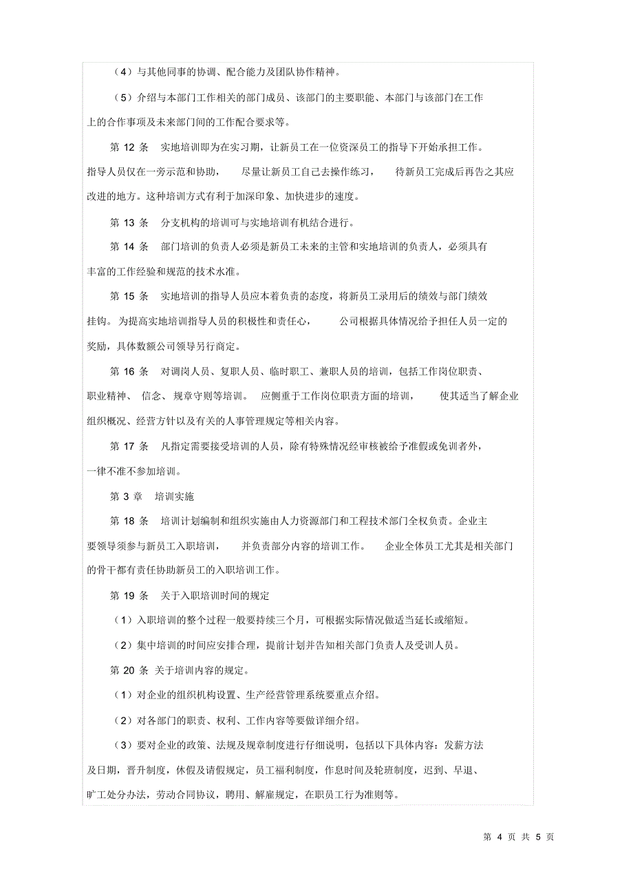 安防公司管理制度_第4页