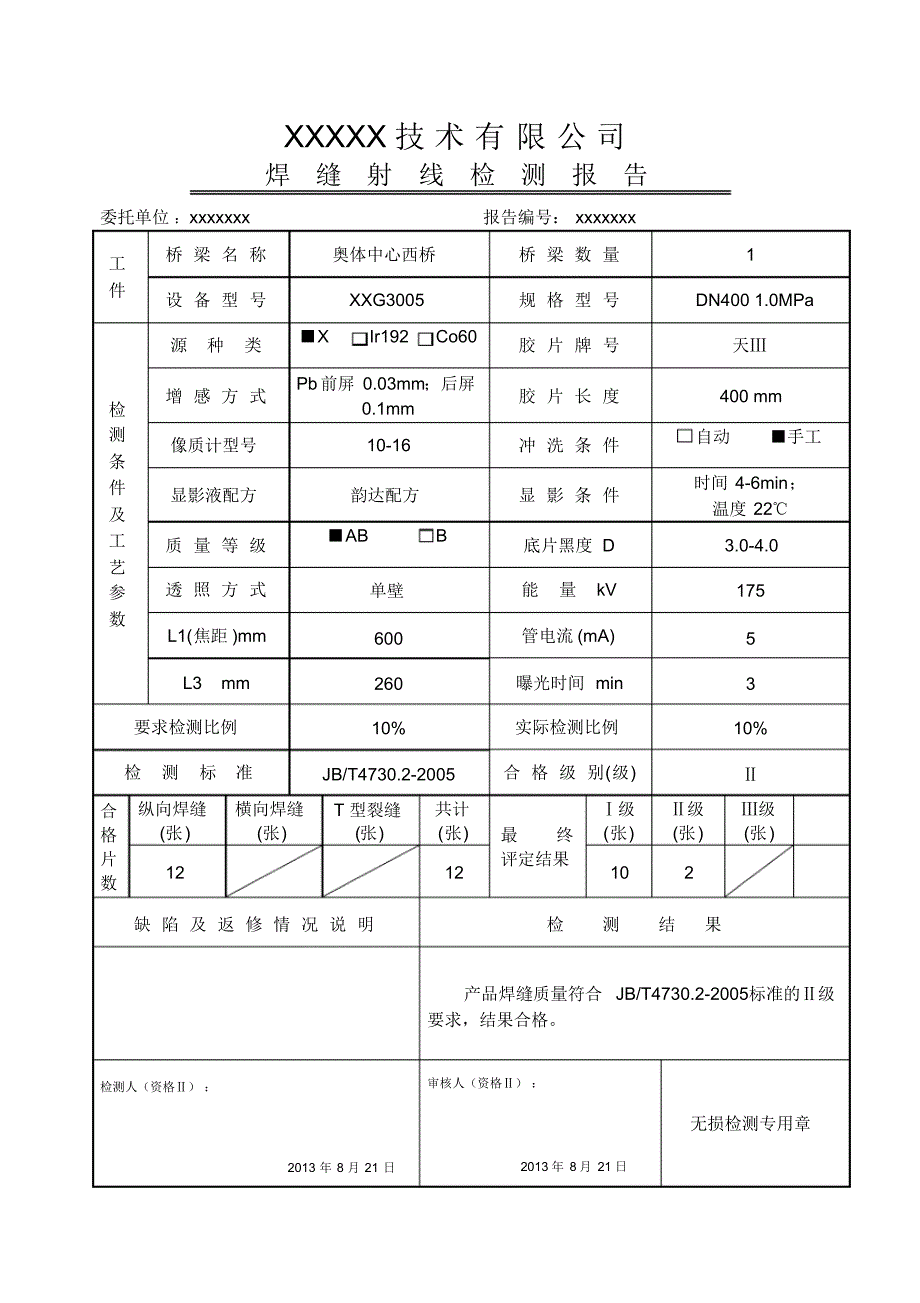 射线探伤报告模版_第1页