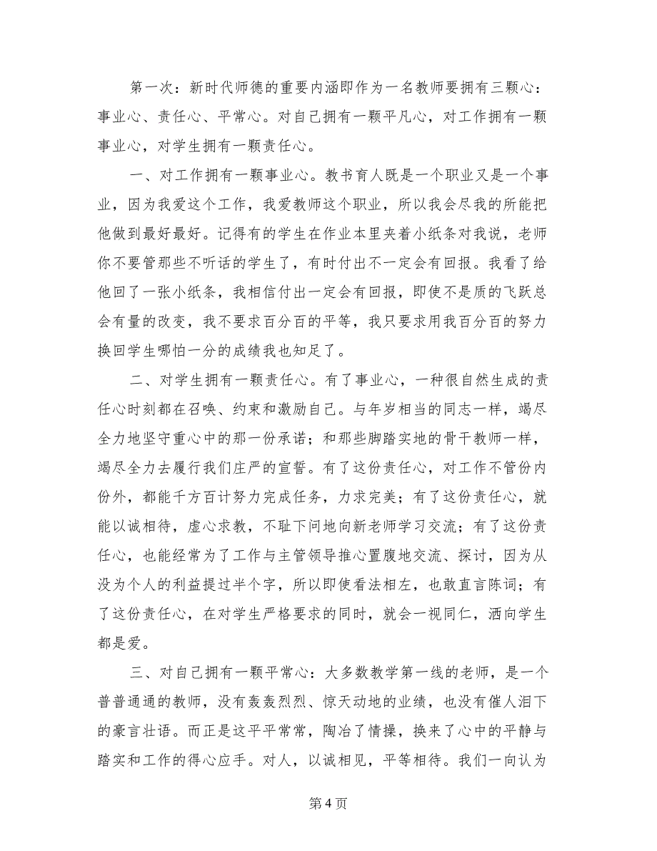 2017年乡镇学校党支部学习材料_第4页