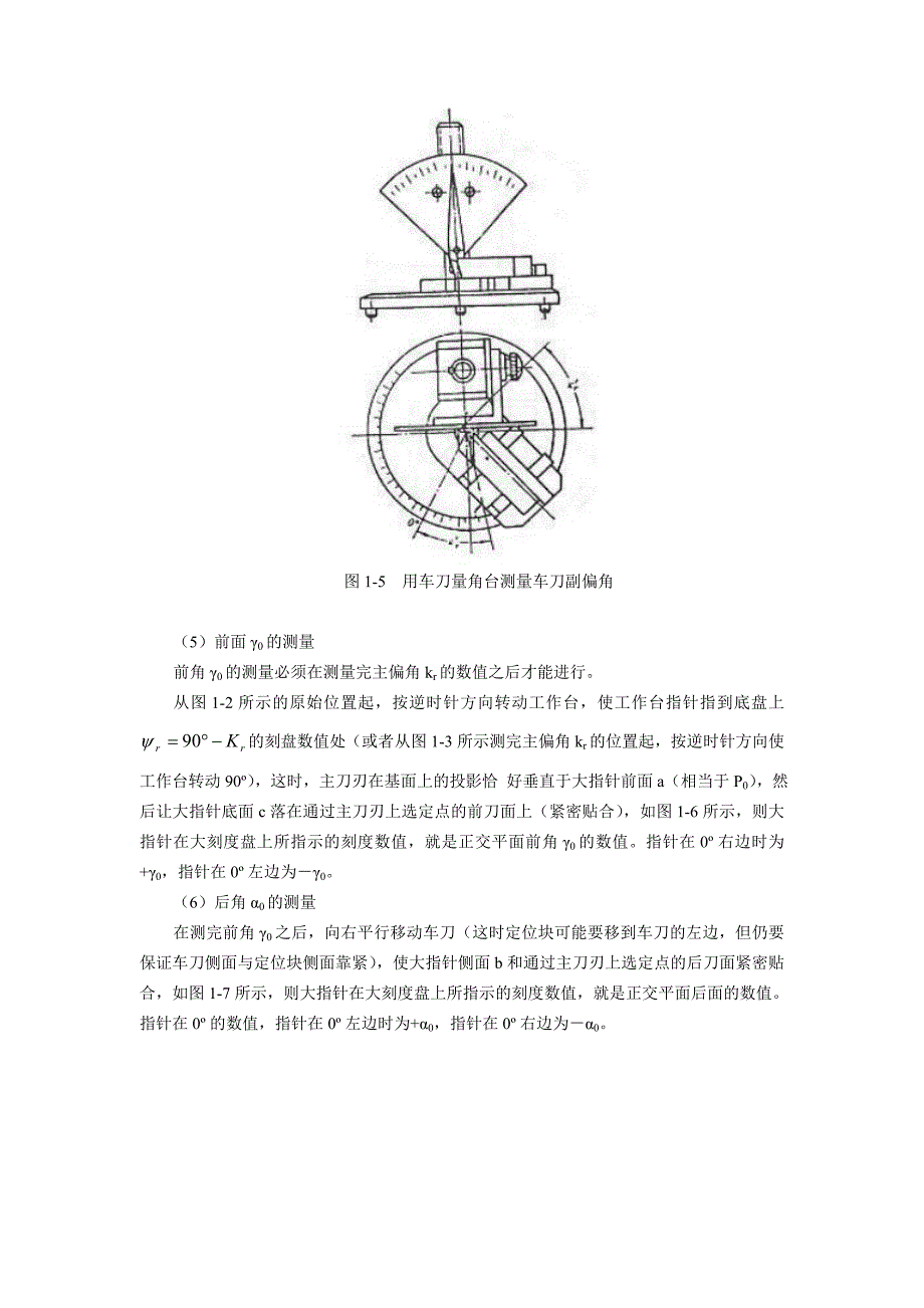 实验一  车刀角度的测量_第4页