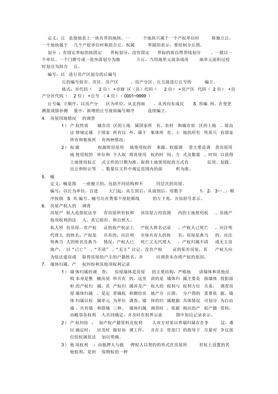 房地产测量与土地管理_第3页