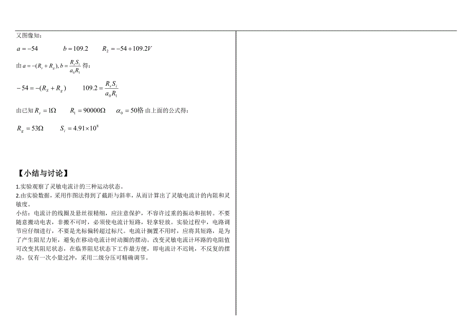 大学物理实验报告系列之灵敏电流计内阻和灵敏度的测定_第3页