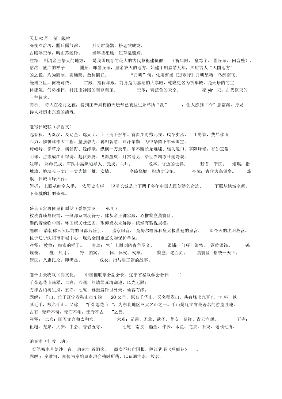 汉语言文学知识：熟悉篇目_第1页