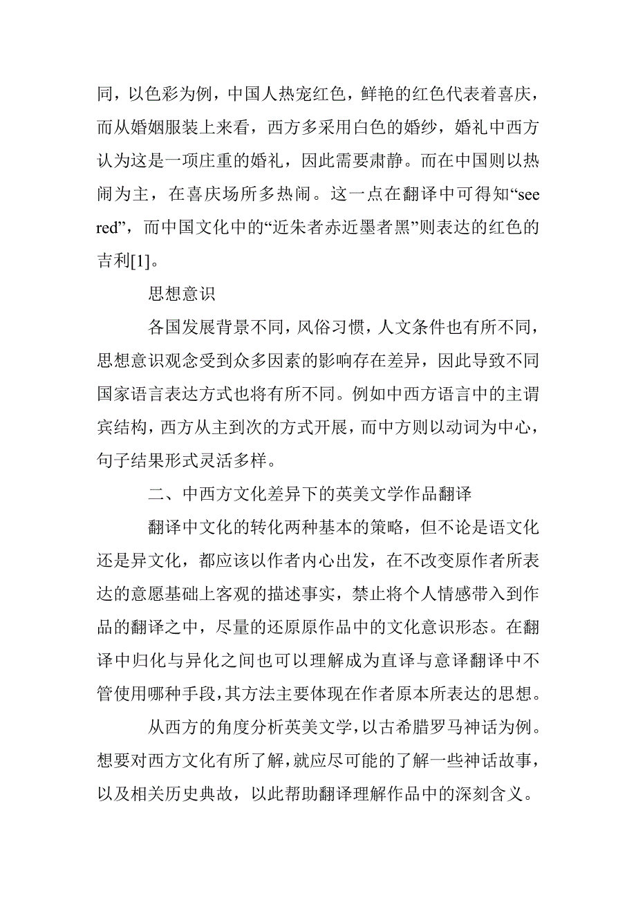 解读中西方文化差异下的英美文学作品翻译_第2页