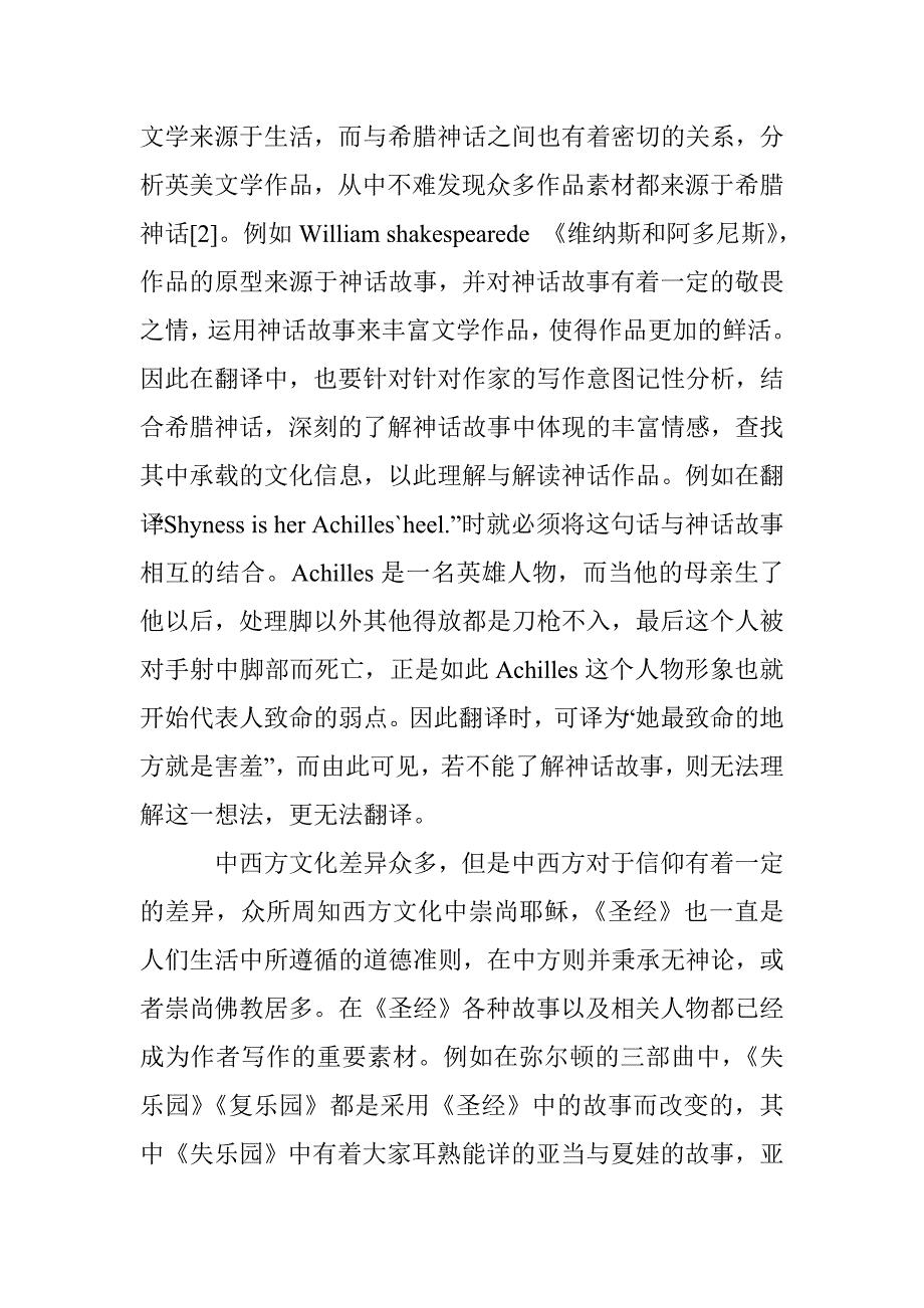 解读中西方文化差异下的英美文学作品翻译_第3页