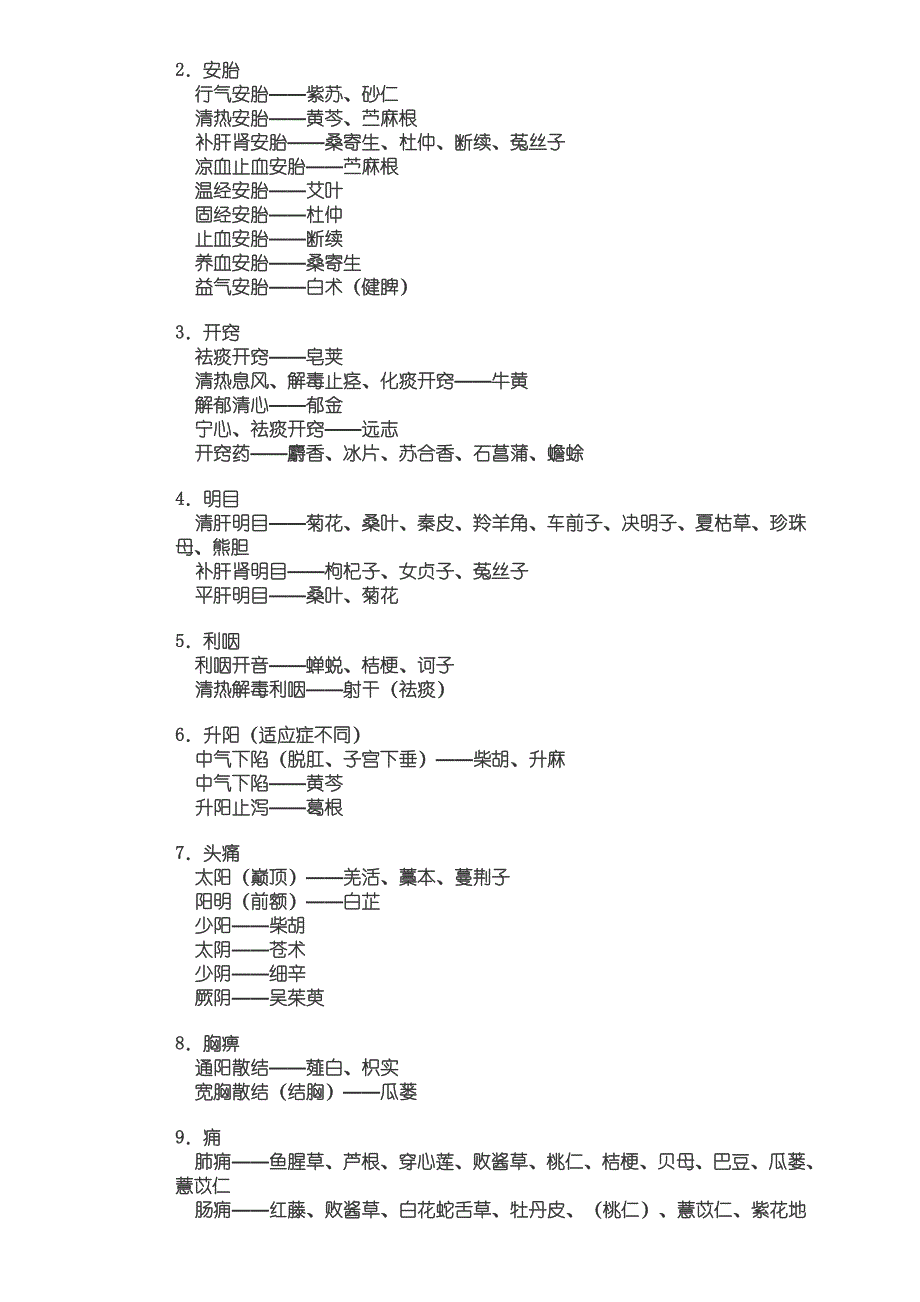 中药学精华总结_第4页