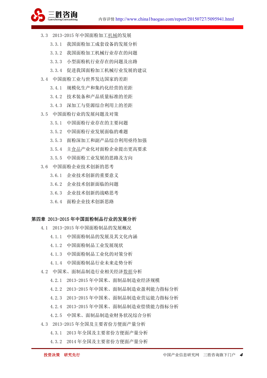 中国面粉市场发展潜力分析及前景预测报告_第4页