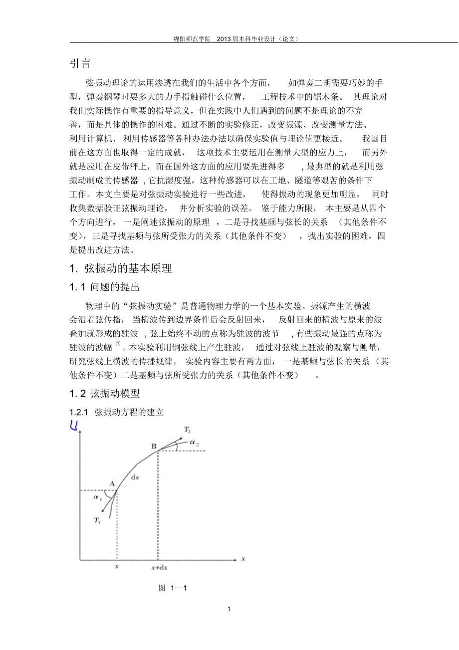 弦振动实验的研究_第5页