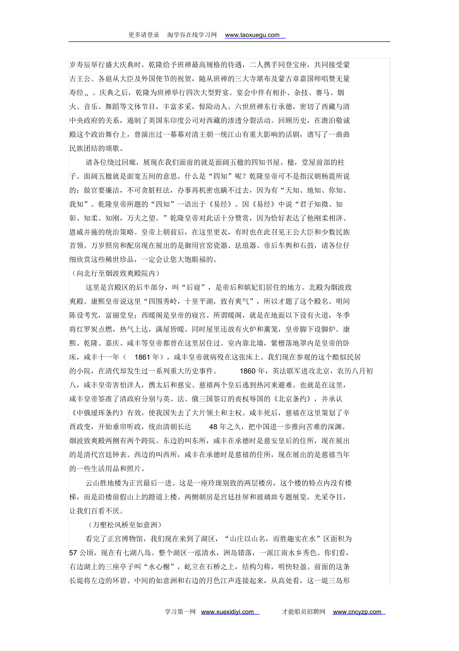 河北承德避暑山庄导游词_第4页