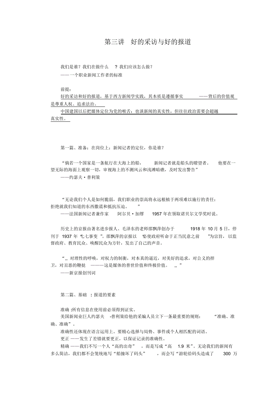 新闻培训之三新闻报道与写作(修)_第1页