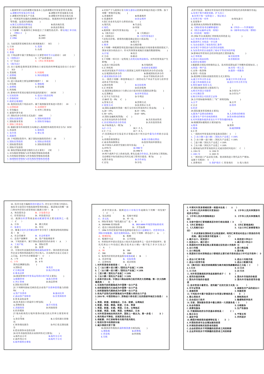 自考外经贸经营与管理历年单选及答案66_第1页