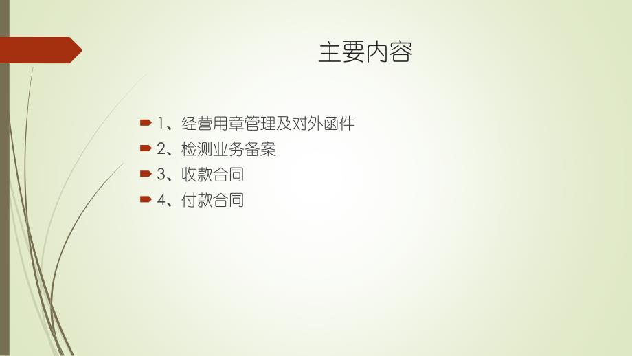 半年总结会经营部发言_第2页