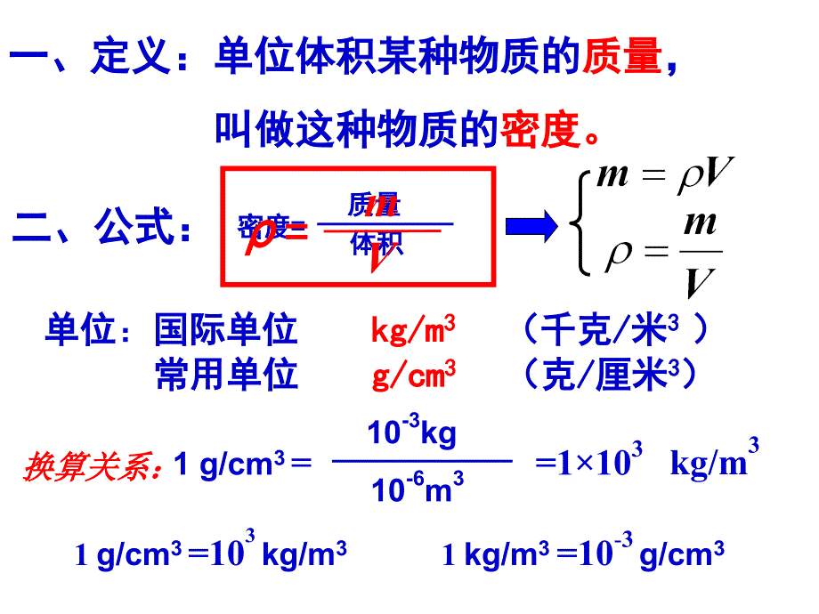 [初三理化生]113密度_第4页