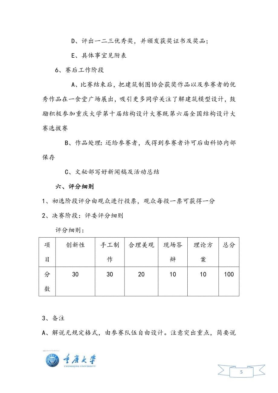 建筑模型设计大赛策划书_第5页