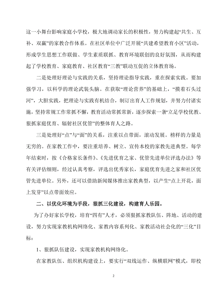 树立社会化观念 构建三结合网络 培育创新型人才_第2页