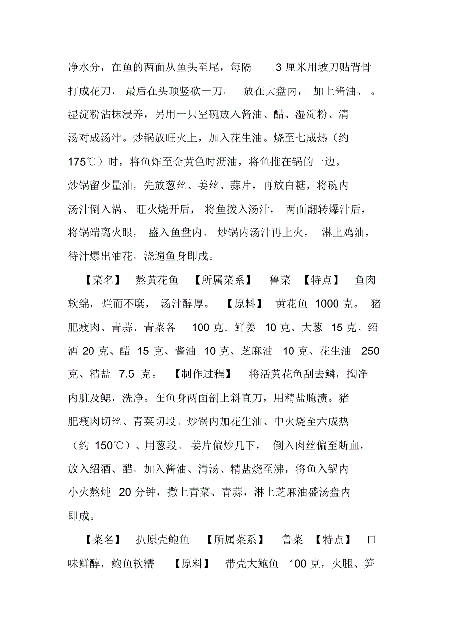 如何做鱼及甲鱼_第4页