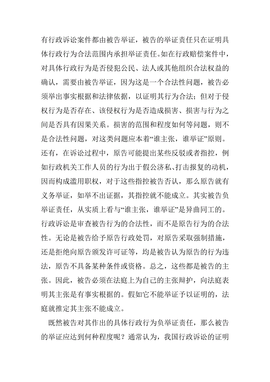 行政诉讼中的举证责任及证明标准_第4页