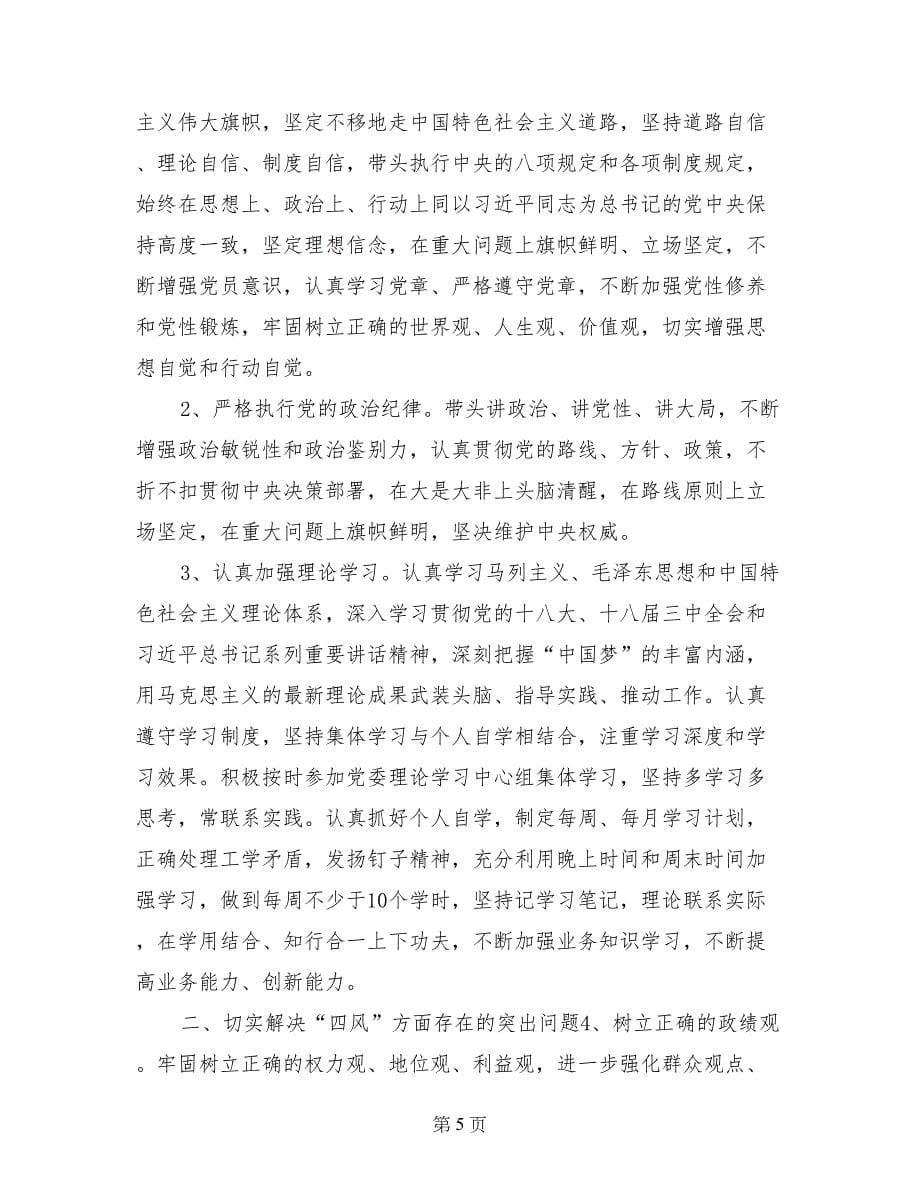 个人廉洁自律整改措施_第5页