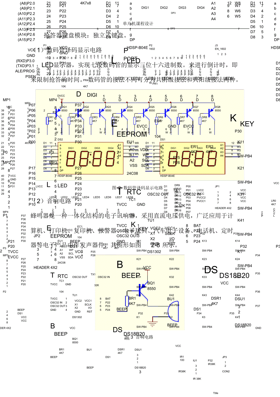 8路声光抢答器设计_第3页