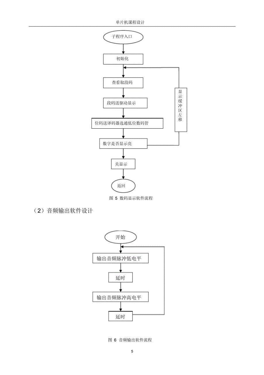 8路声光抢答器设计_第5页