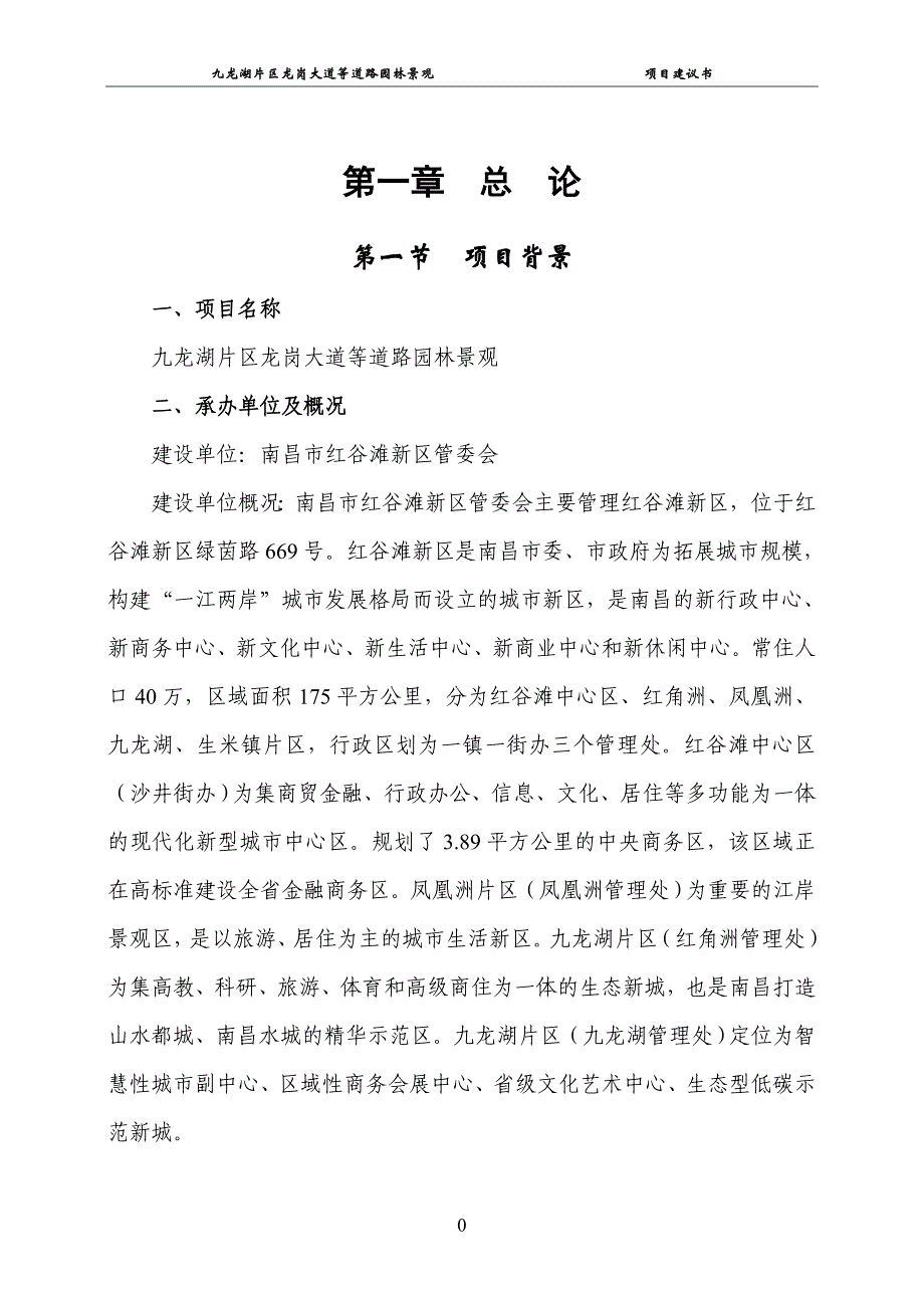 南昌国体大道绿化景观工程项目2016.1.12晚_第3页