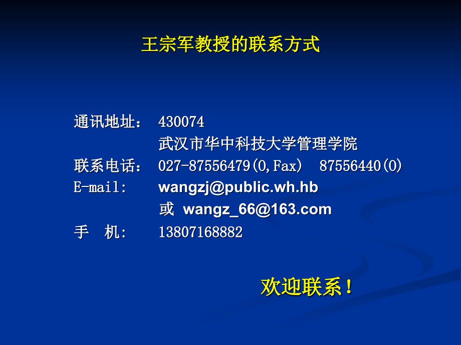 中小企业融资及管理方法研究_第3页