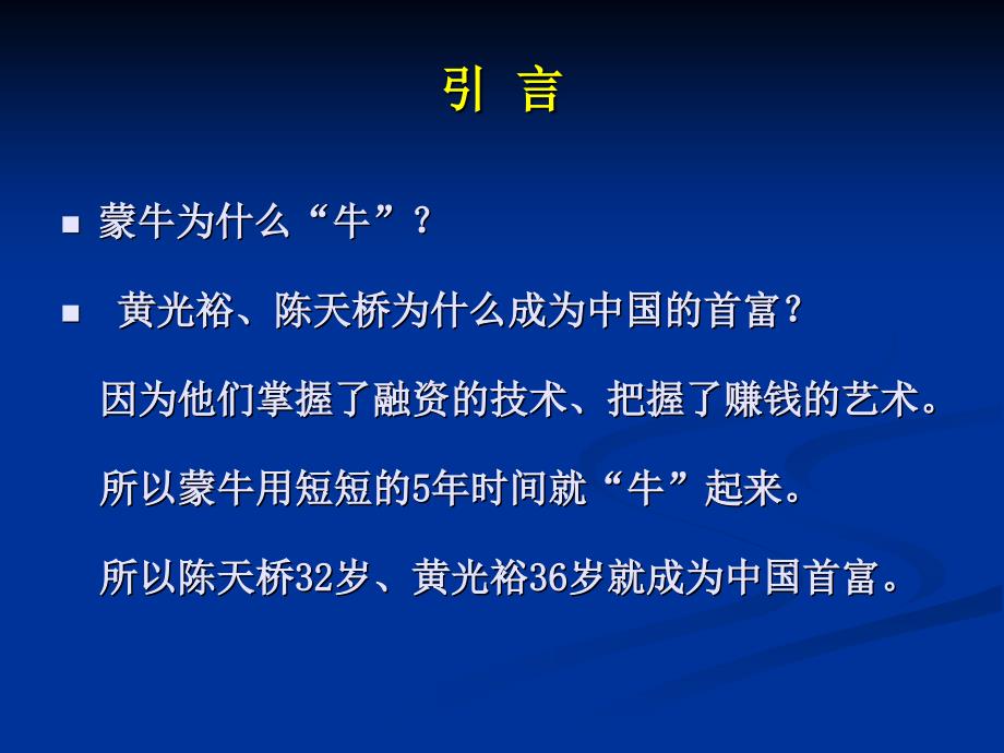 中小企业融资及管理方法研究_第4页