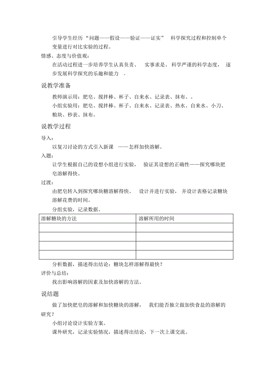 怎样加快溶解说课稿A_第2页