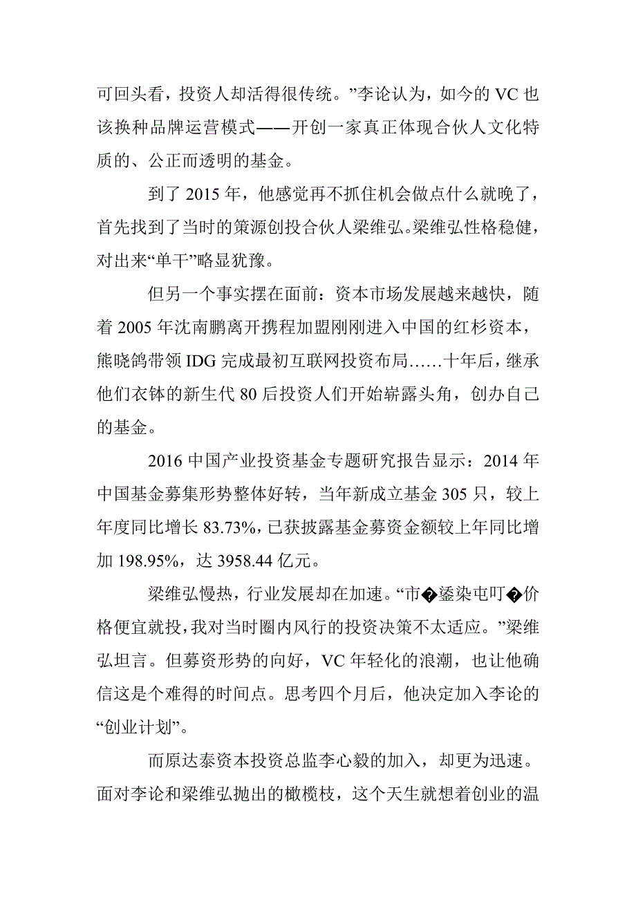 熊猫资本-会“功夫”的投资暖男_第2页