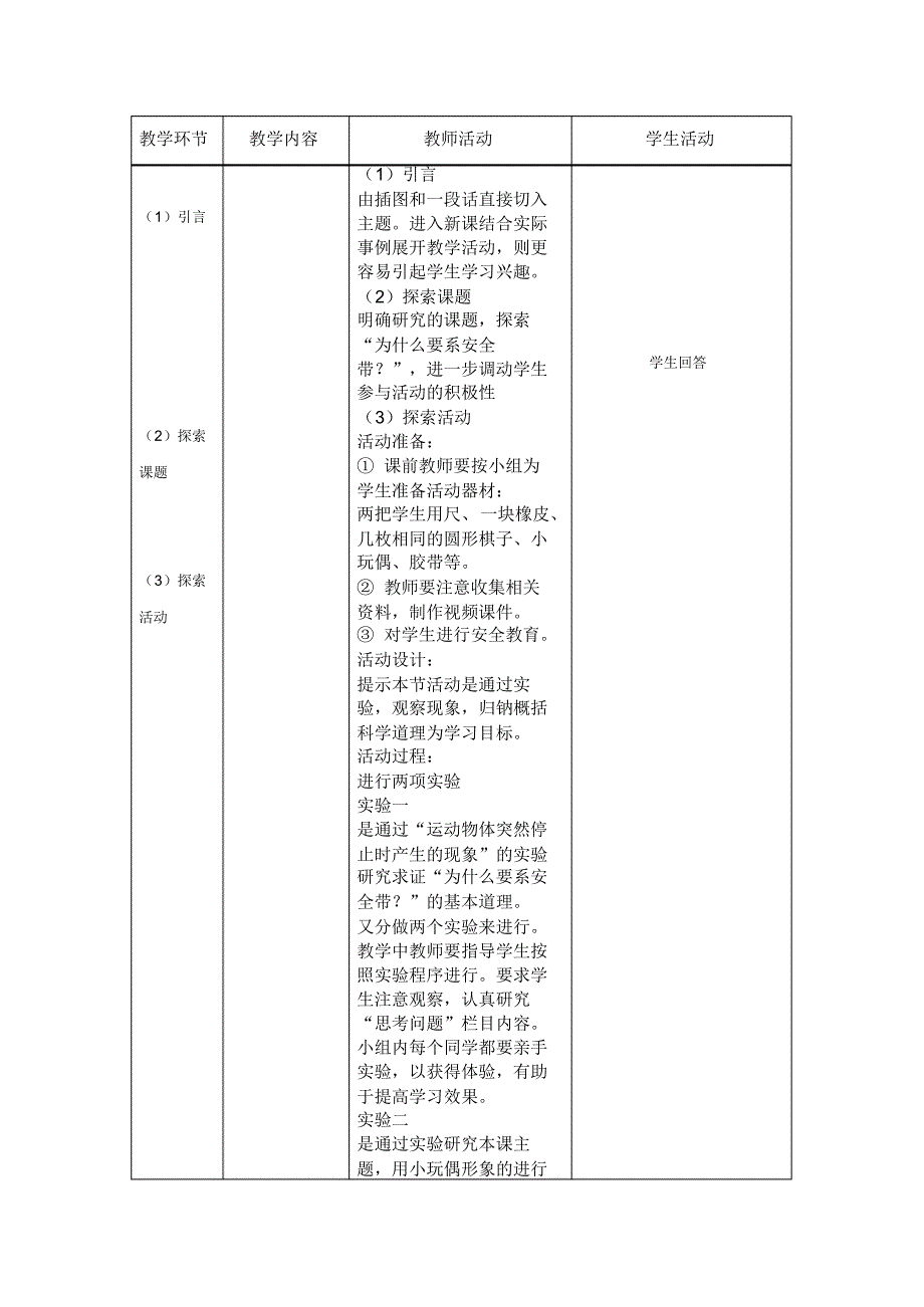 5.为什么系安全带_第2页