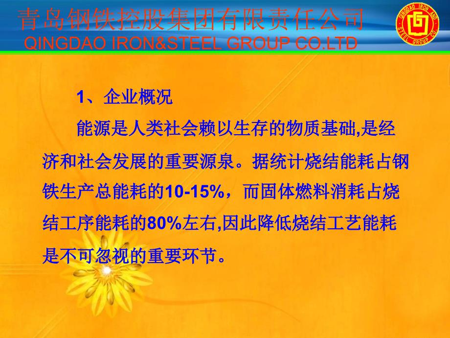 冶金质量协会-降低烧结固体燃料消耗_第4页