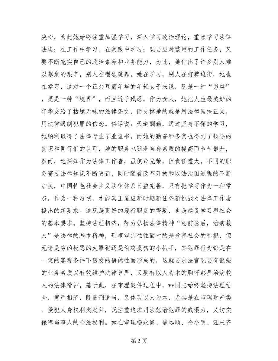 优秀法官申报材料_第2页