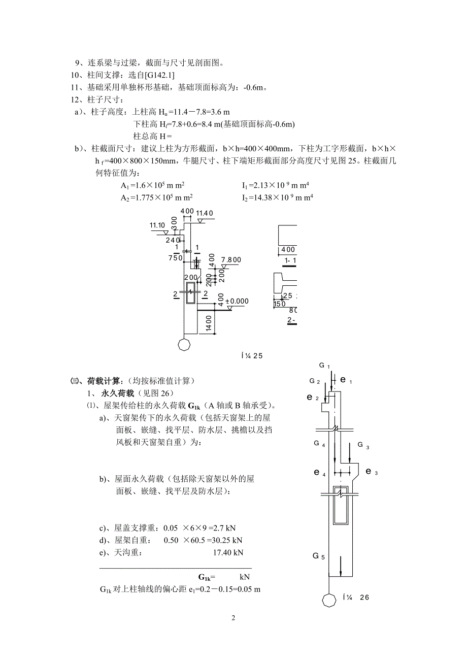 十、第二课程设计任务书计算书_第2页