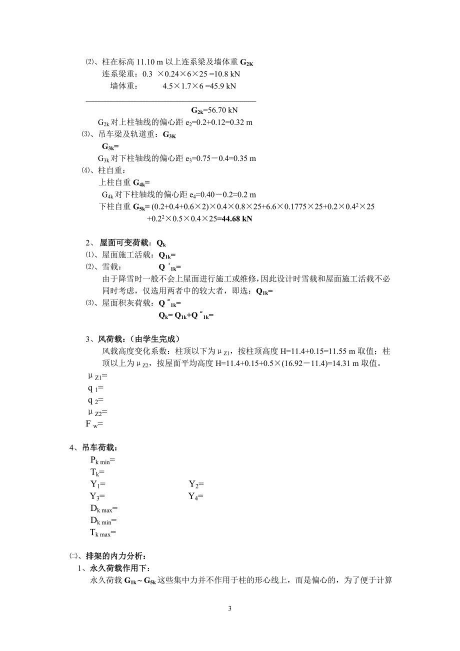 十、第二课程设计任务书计算书_第3页