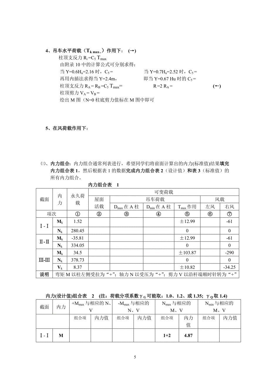 十、第二课程设计任务书计算书_第5页