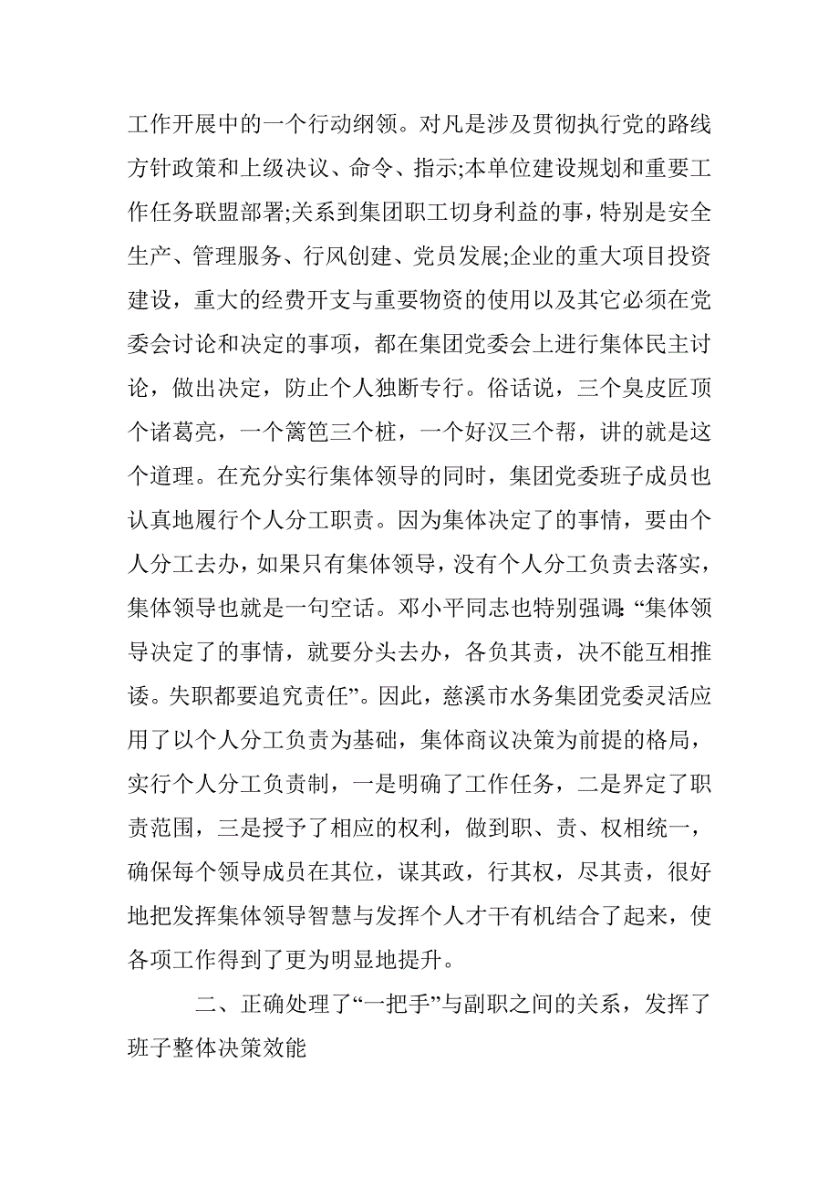 浅谈基层建设中民主集中制的贯彻落实_第3页