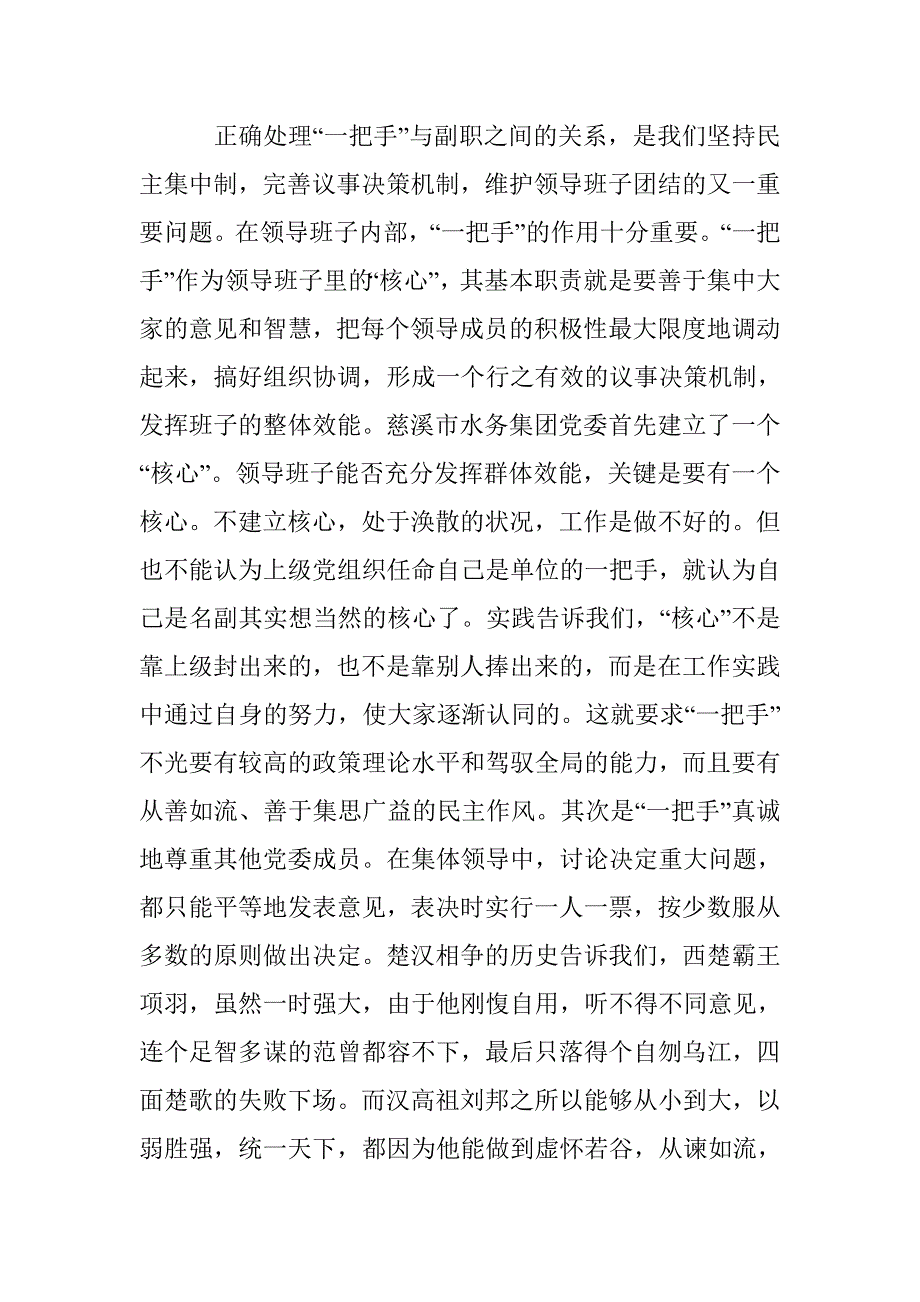 浅谈基层建设中民主集中制的贯彻落实_第4页