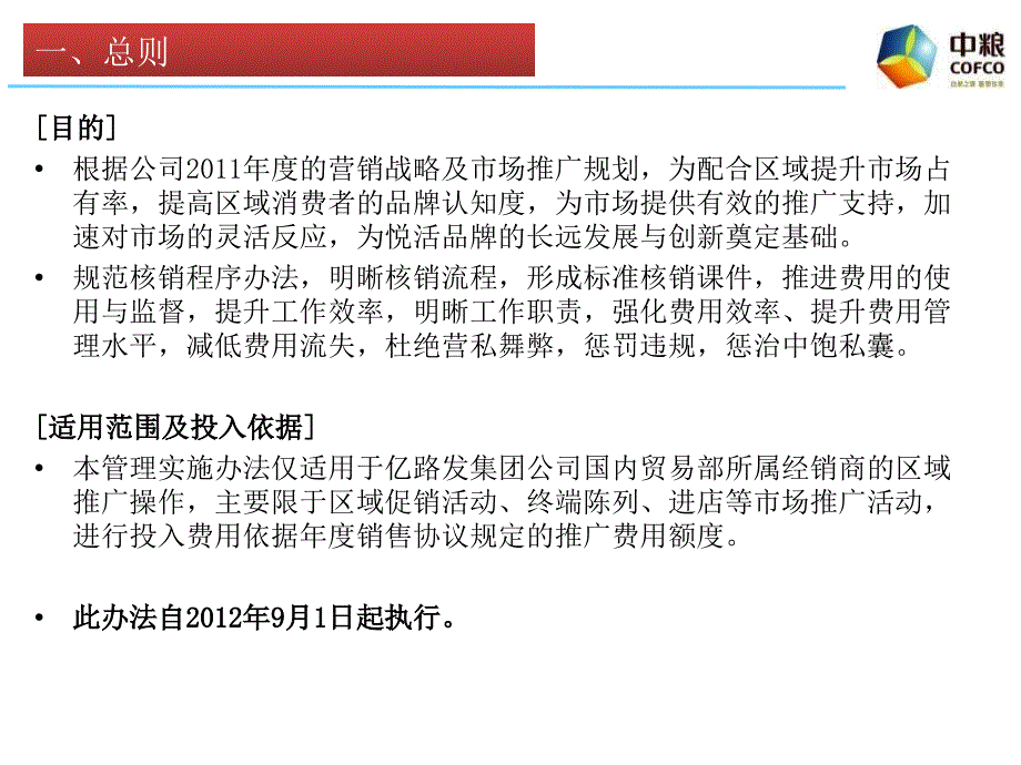 2011年某某公司推广费用申请核销流程_第3页