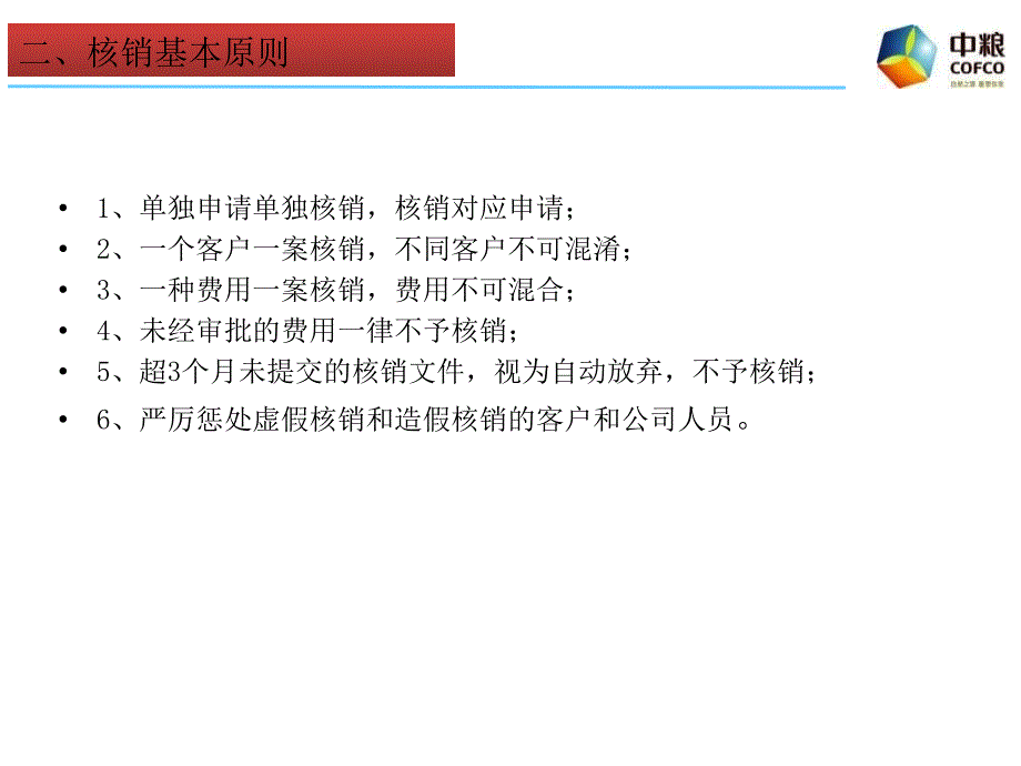 2011年某某公司推广费用申请核销流程_第4页