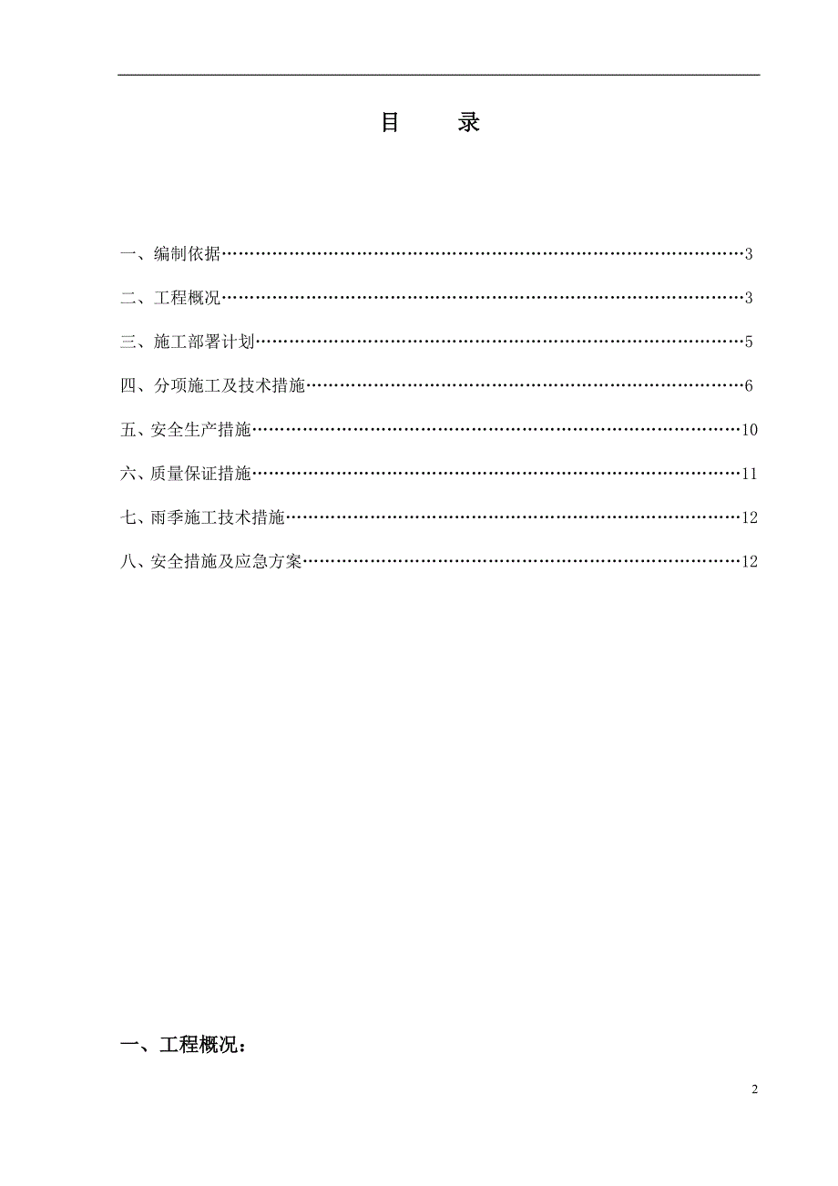 热力管沟施工专项方案1_第2页