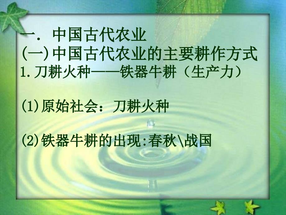 古代中国经济的基本结构和特点_第3页