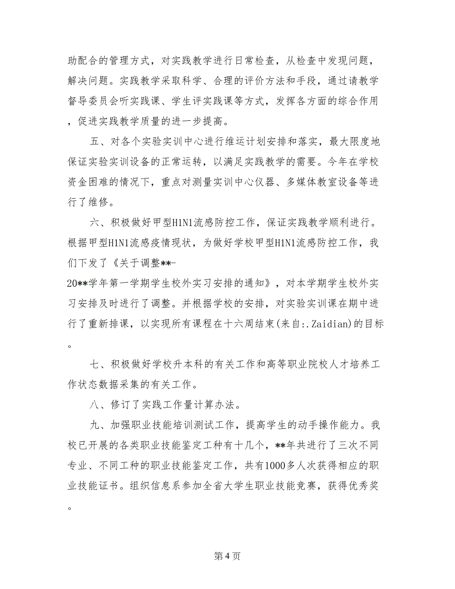 2017学校实验室主任个人述职报告_第4页