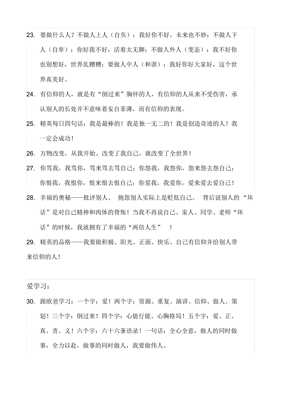 66条成长价值观_第3页