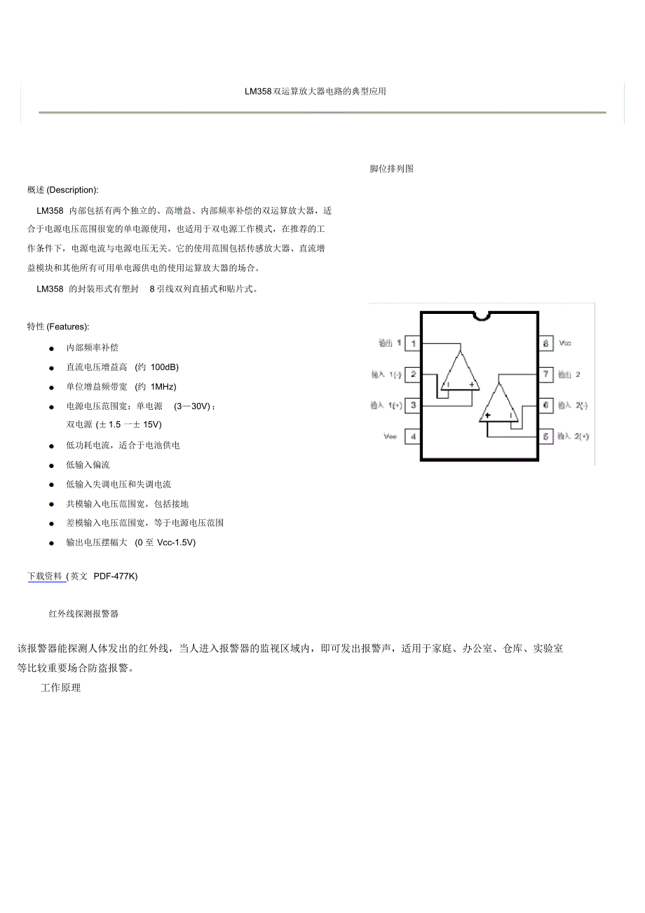 LM358双运算放大器电路的典型应用_第1页