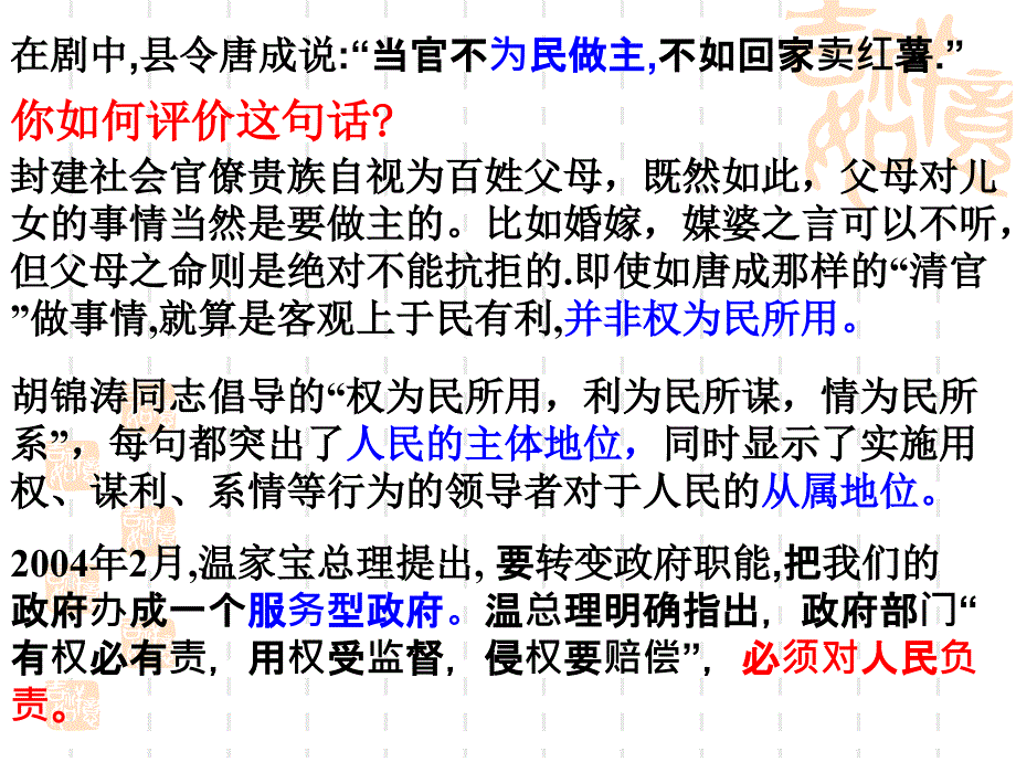 3.2政府的责任：对人民负责By刘俊锋_第2页
