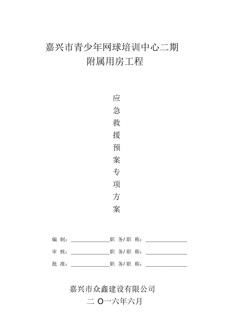 应急救援预案_第1页