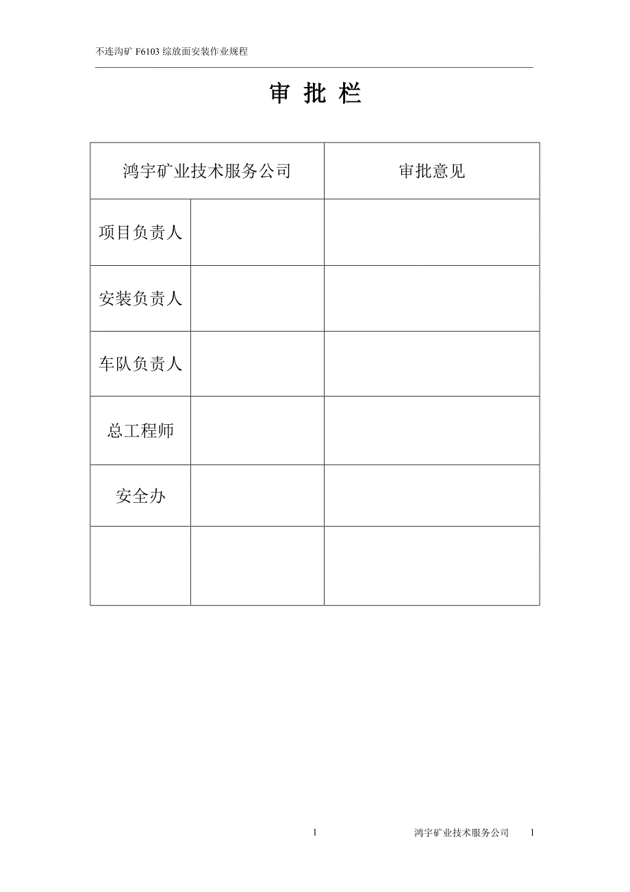 不连沟煤矿F6103安装_第2页