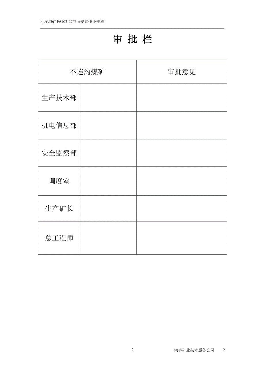 不连沟煤矿F6103安装_第3页