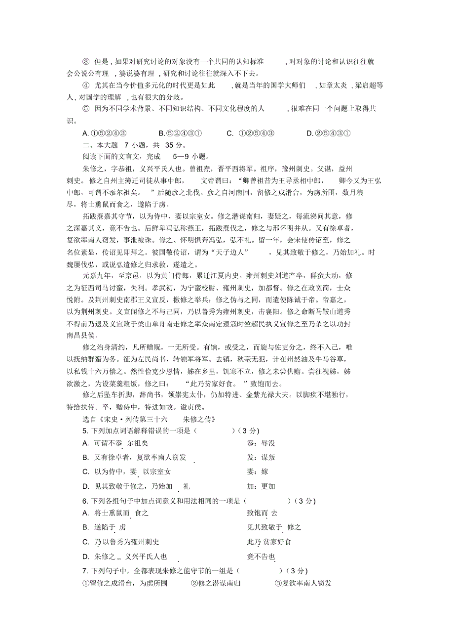 广东高三级语文科期中考试试卷_第2页