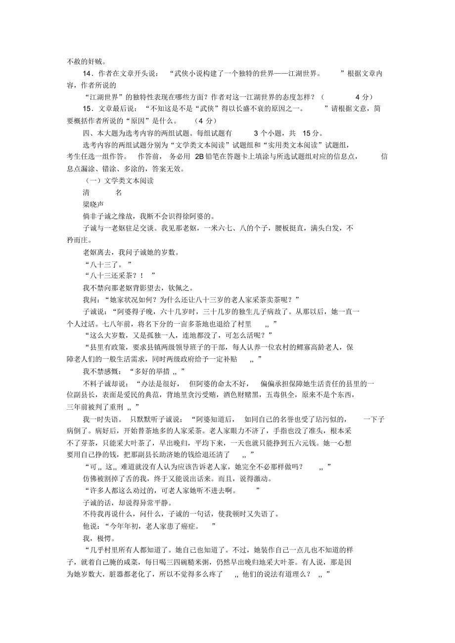 广东高三级语文科期中考试试卷_第5页